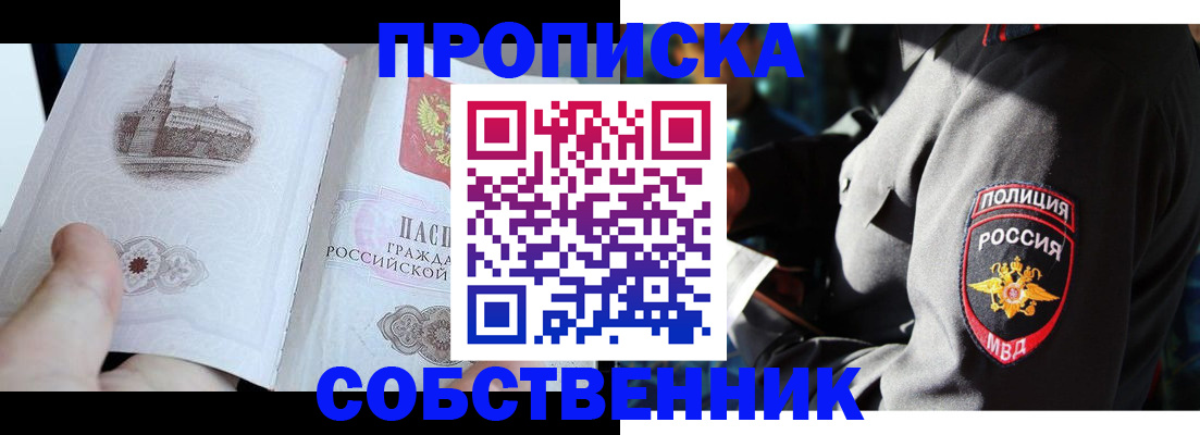 временная регистрация надежно в Чулыме